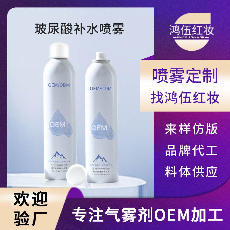 Индивидуальный спрей с гиалуроновой кислотой, аэрозольная обработка