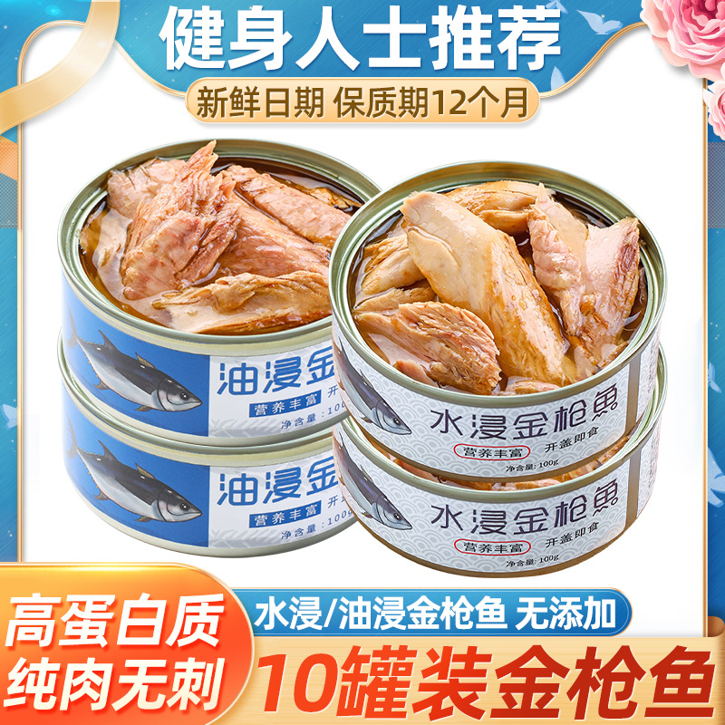 Консервированный тунец, готовый к употреблению, фитнес-замена пищи, в масле и воде, легкая рыба, салат, суши, морепродукты