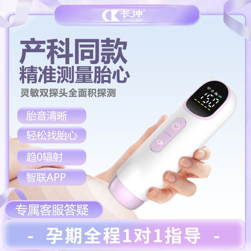 Medical Maternal Dual-Probe Fetal Heart Monitoring Instrument for Pregnant Women at Home Without Radiation All-In-One Baby Monitoring Fetal Movement Listening