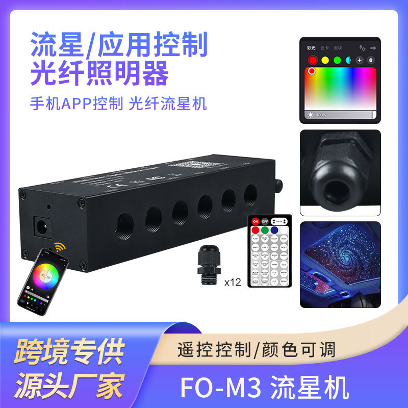 Новый продукт 9W светодиодный оптоволоконный свет, театральный источник света, машина RGB LED, звездное небо