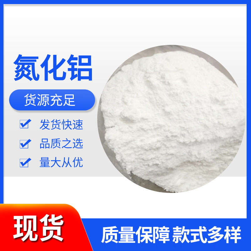 Порошок алюминиевого нитрида термопроводный изоляционный порошок порошковая металлургия смола краска промышленность доступные производители алюминиевого нитрида в наличии