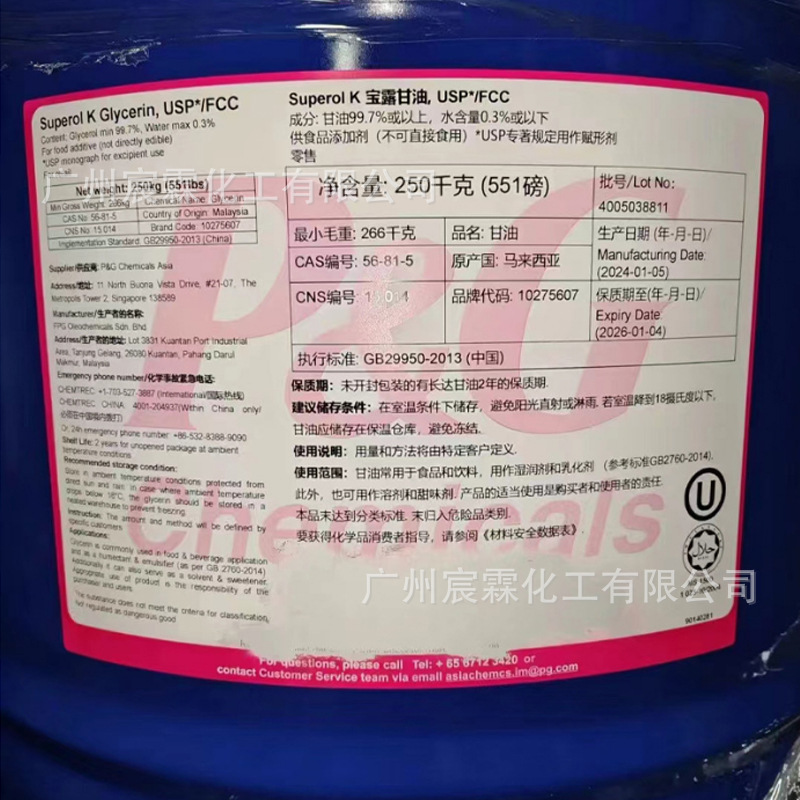Spot Malaysian Procter & Gamble Glycerin Food Grade Usp Glycerin Vegetable E-Liquid Raw Material High Purity and Tasteless Pure