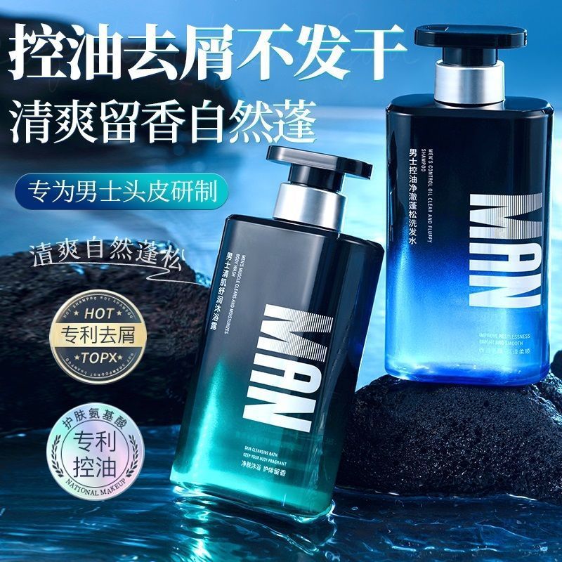Men's Special Shampoo Perfume Azure Fragrance Refreshing Fluffy Fragrance Shampoo Shower Gel