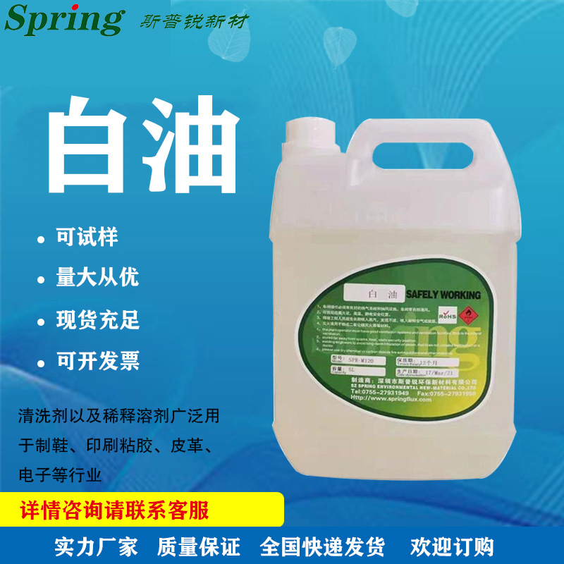 Деконтаминационный белый растворитель № 6, растворитель № 120, очиститель для пластиковых деталей и оборудования