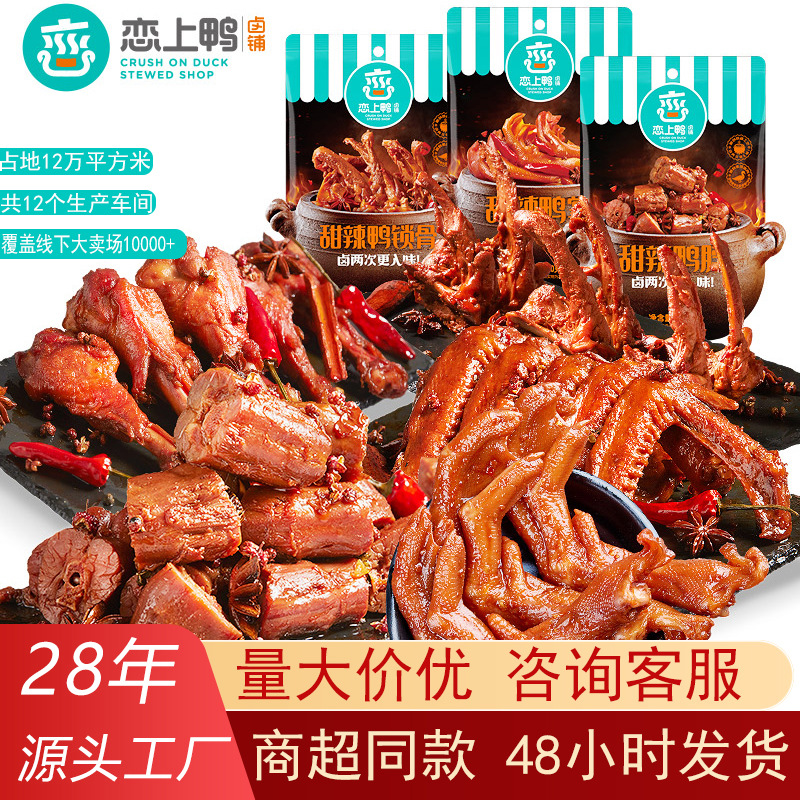 Оптовая продажа острых утиного шеи, крыльев и других закусок