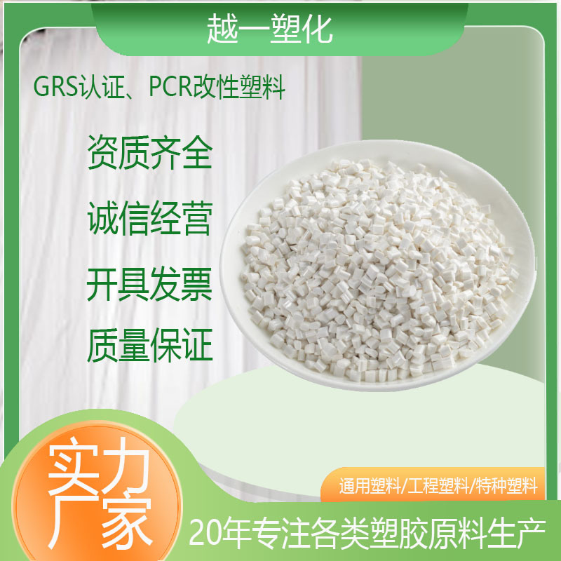 PP recycled material GRS certified injection grade high rigidity impact resistant daily supplies furniture casters polypropylene plastic