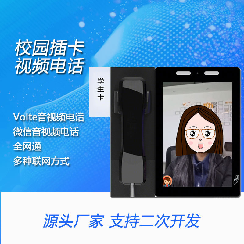 Телефон для кампуса с картой, умный видеотелефон, распознавание лиц, электронный классный знак
