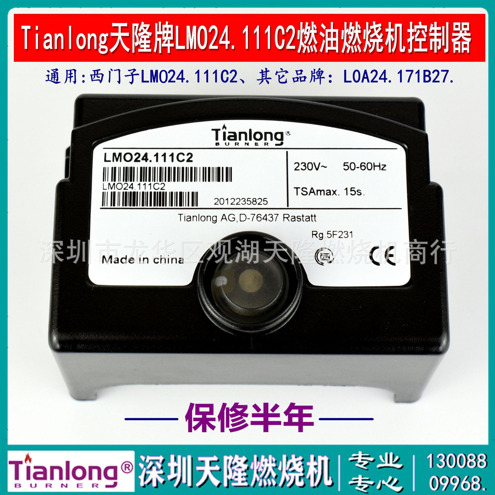 Программный контроллер топливного горелки Tianlong LMO24.111C2, универсальный Siemens LOA24