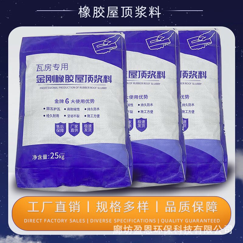 Diamond rubber roof leak repair material roof tile renovation roof crack water seepage water prevention technology