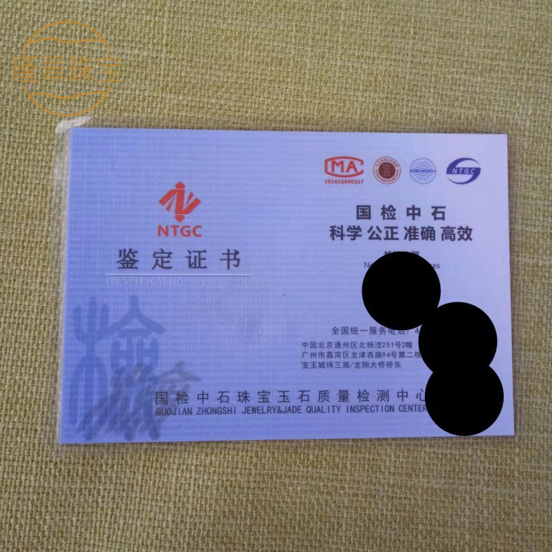 A Jade Jewelry Appraisal Certificate, Zhongshi, Zhongwei, Our Store's Product Certificate Link