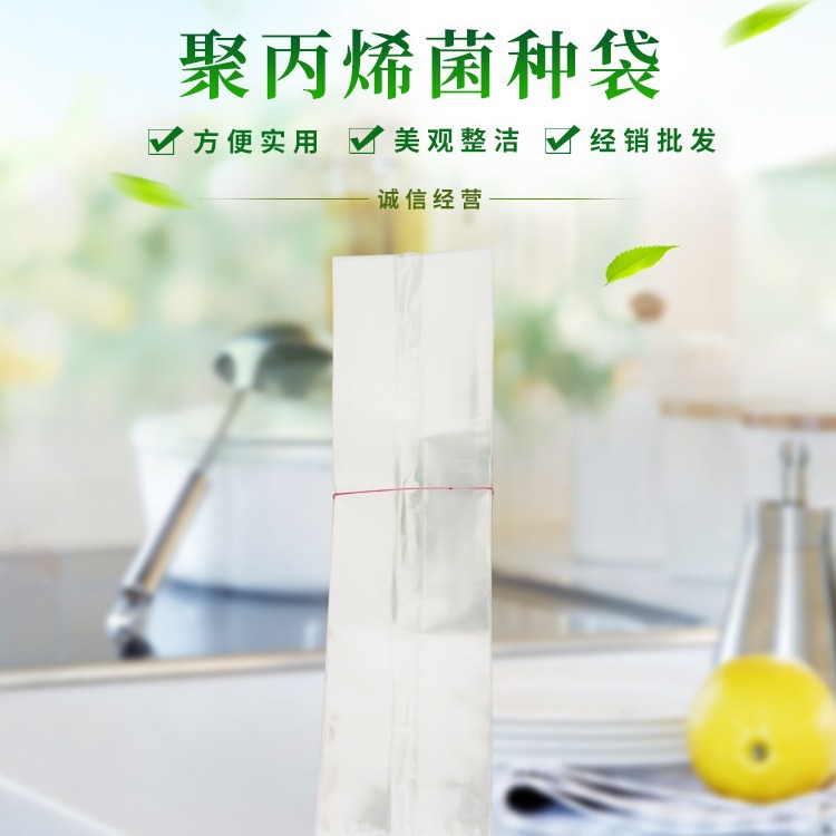 PP edible fungus strain bag Morel nutrition bag cultivation bag polypropylene cultivation bag poria cocos strain bag Ganoderma lucidum