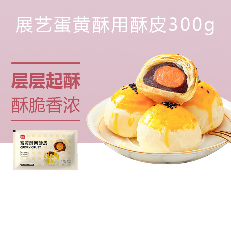 Яичные желтки, слоеное тесто, 10 штук, полупродукты для выпечки