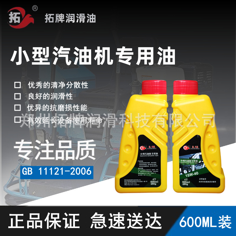 Масло для малых бензиновых двигателей Tuo специальное масло SG генератор лопаточная машина насос строительное оборудование 15W40