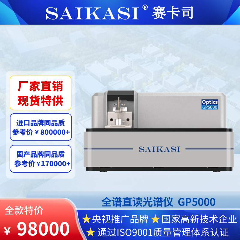 Спектрометр Saikasi CCD полного спектра GP5000 с стабильной работой и высокой точностью