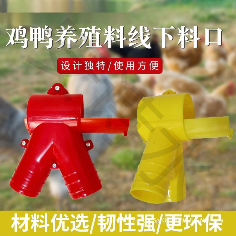 Automatic 45 feeding line feeding port feeding machine 50 hose duck accessories chicken equipment feeding tee feeding pipe feeding