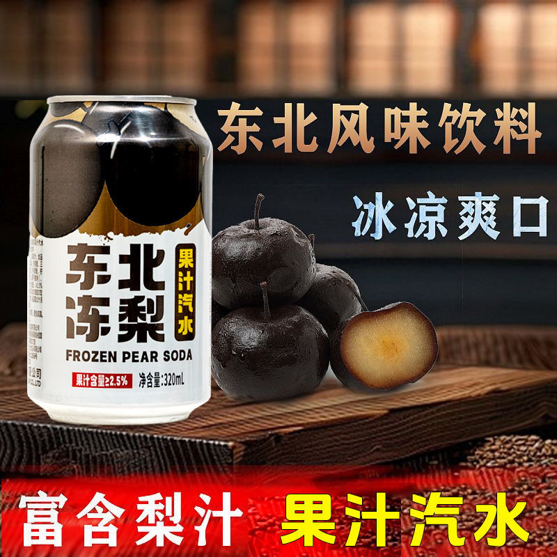 Northeast Frozen Pear Soda Fruit Juice Canned Northeast Frozen Pear Net Red Bubble Water Summer Carbonated Beverage Drink Whole Box