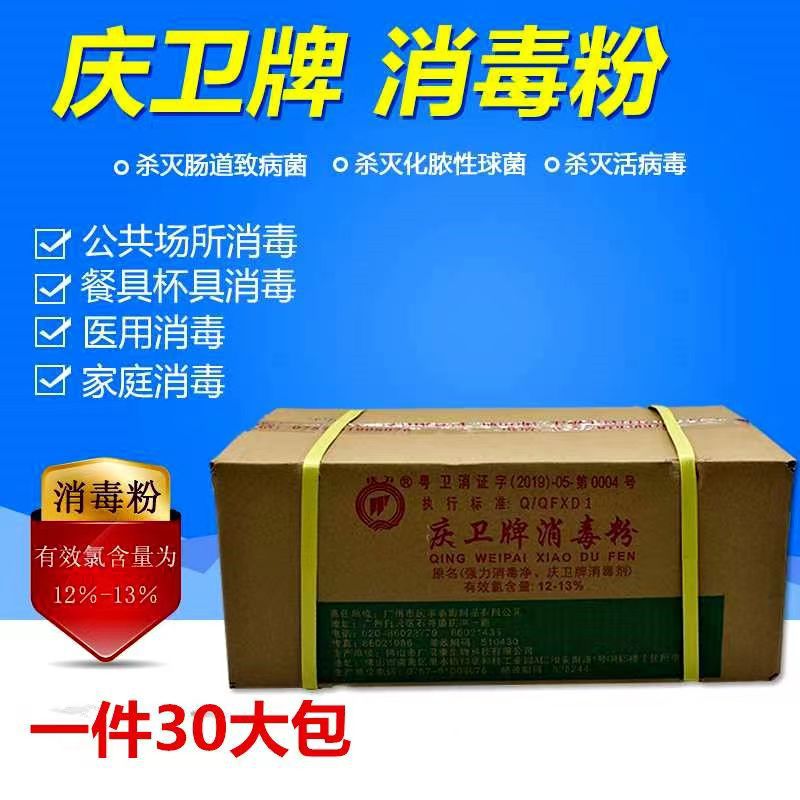 Дезинфицирующий порошок Qingwei, мощный дезинфектор для детских садов, больниц, общественного питания, 30 пакетов в коробке