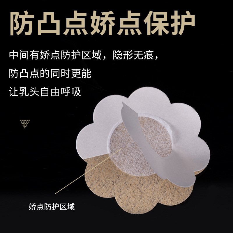 Disposable non-woven chest stickers female breast stickers anti-bump nipple stickers invisible thin seamless strap anti-exposure stickers
