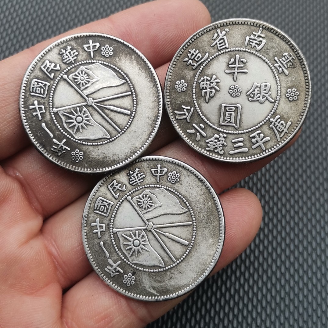 Imitation of the Republic of China in the 21st year of Yunnan Province made semicircle silver coin Kuping three-cent Six-cent copper core silver-plated antique coin