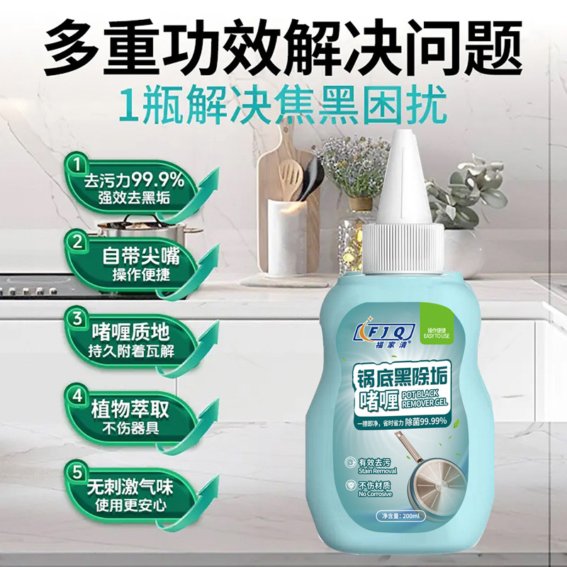 Pot Bottom Black Scale Cleaner Stainless Steel Kitchen Pot Descaling Agent Decontamination Gel Pot Bottom Black Scale