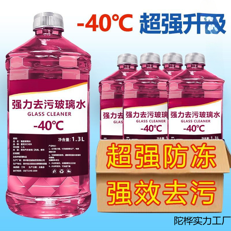 New Full Box of Car Glass Water, Powerful Decontamination, Summer Oil Film Removal, Shellac, Winter Antifreeze, Universal for All Seasons