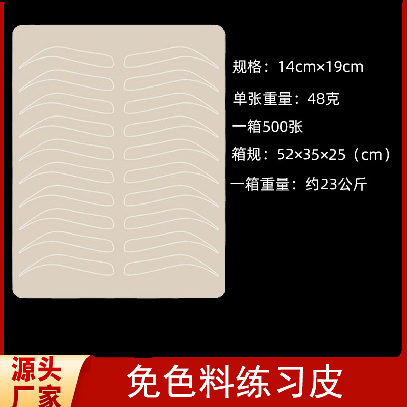 Кожа для тренировки без пигмента не требует вышивки специальная пустая кожа для практики бровей глаз имитация искусственной кожи пустые иглы вышивка расходные материалы