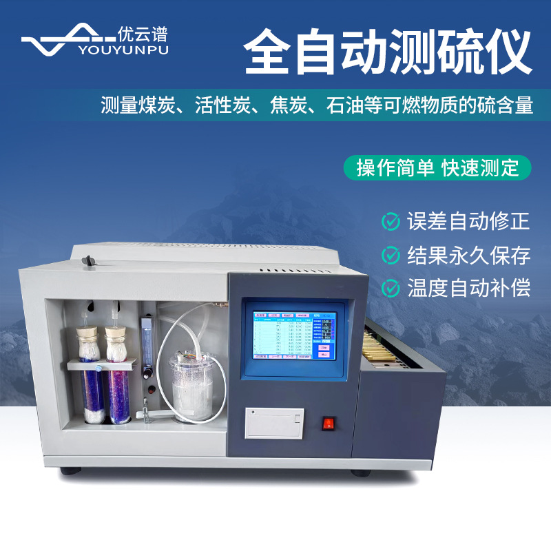 Полностью автоматический измеритель серы, измеритель серы, интегрированный быстрый автоматический измеритель серы, измеритель содержания серы в угле