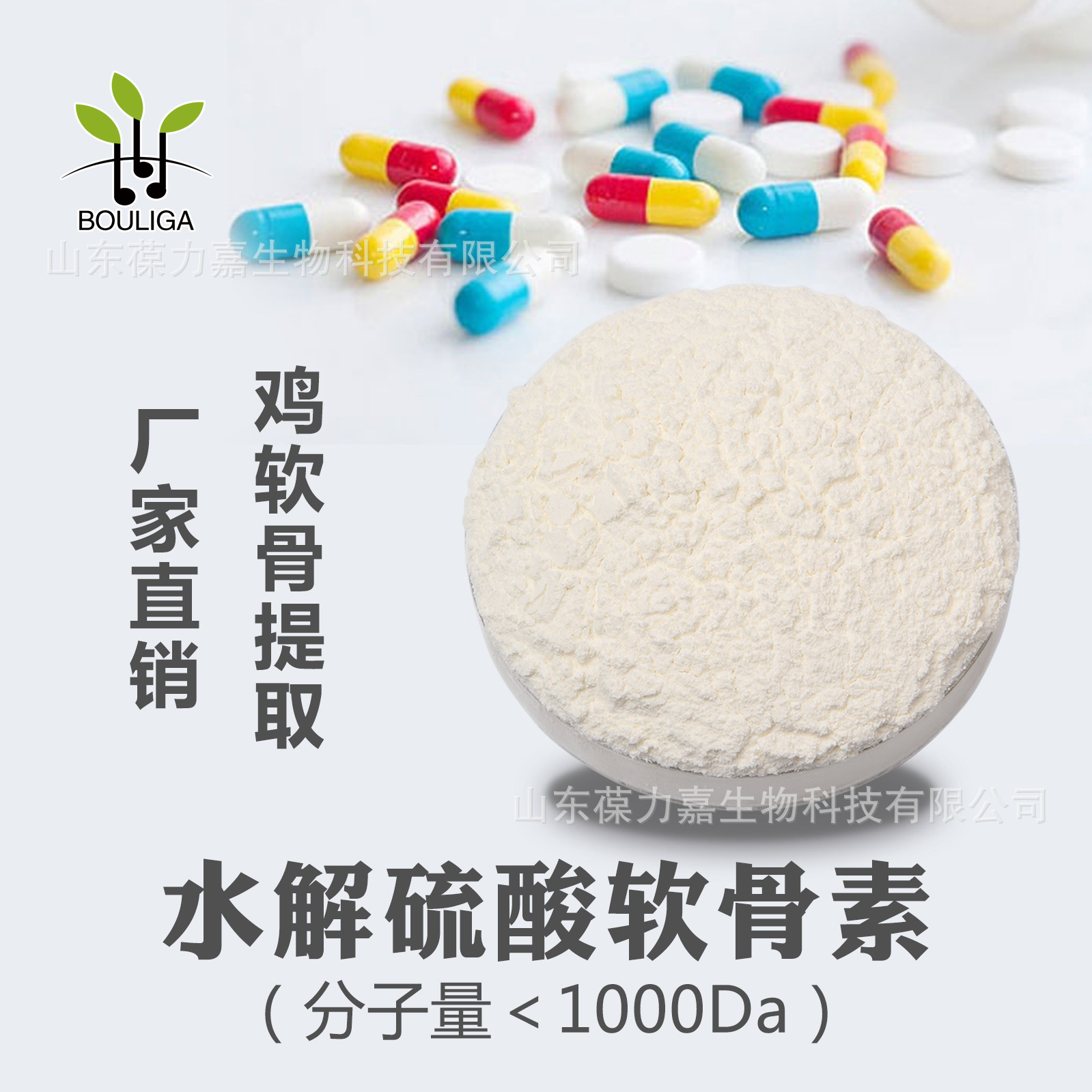 Hydrolyzed Chondroitin Sulfate Oligosaccharide Chicken Cartilage Extract Small Molecule 1000Da Cartilage Extract Food Grade Production