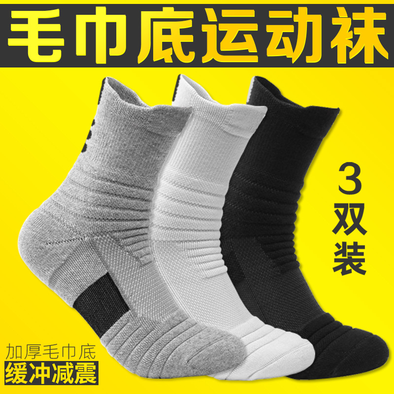 Спортивные носки Элитные баскетбольные носки Мужские средние носки высокие короткие с махровым дном утолщенные нескользящие дышащие носки для бега