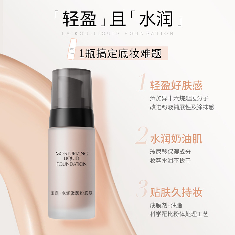 Lecco foundation liquid 40g natural non-card powder modified skin color fda cosmetics makeup moisturizing wholesale a generation of hair