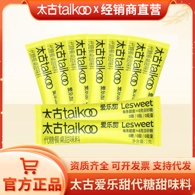 Taikoo Love сладкий заменитель сахара 0 сахара 0 жира 0 калорий столовый подсластитель для кофе молока чая коммерческий оригинал оптовая продажа