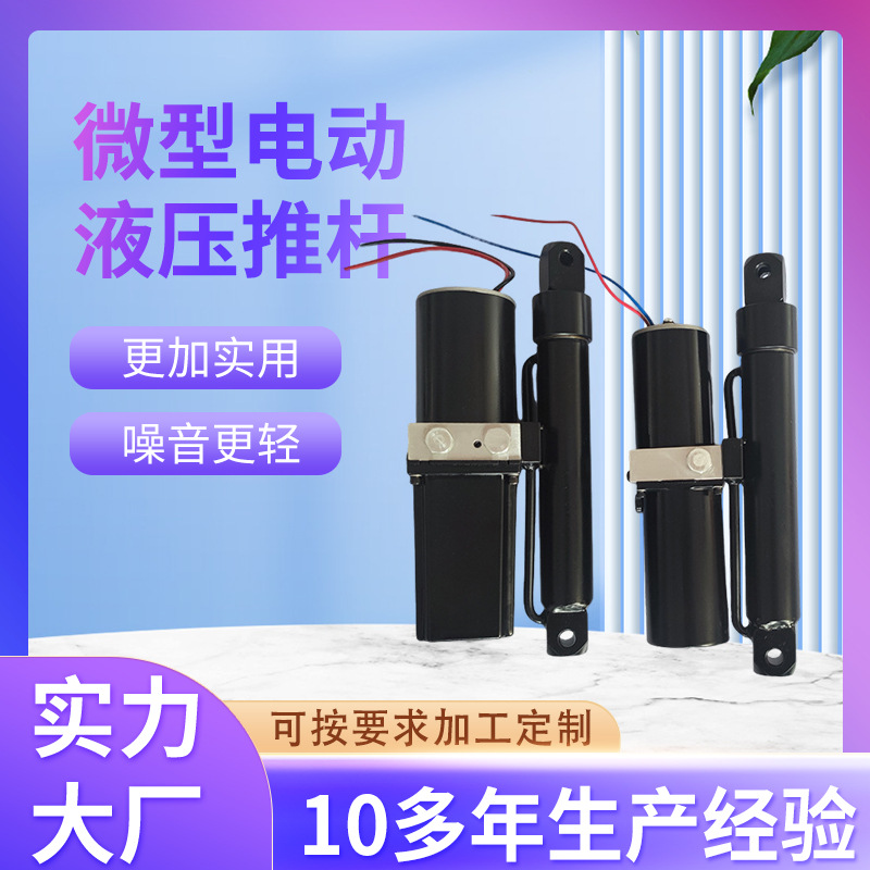 Миниатюрный толкатель, производитель моторов, электрический гидравлический толкатель, подъемный гидравлический цилиндр, большое усилие