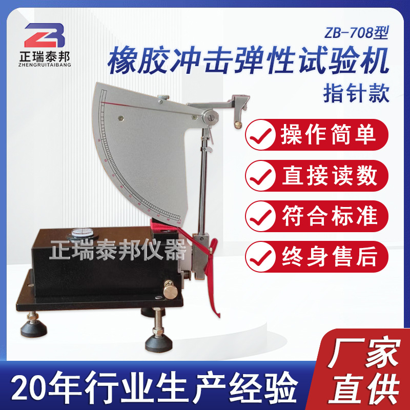 Digital Display Rubber Impact Rebound Tester Intelligent Vulcanized Rubber Rebound Instrument Impact Elastic Tester