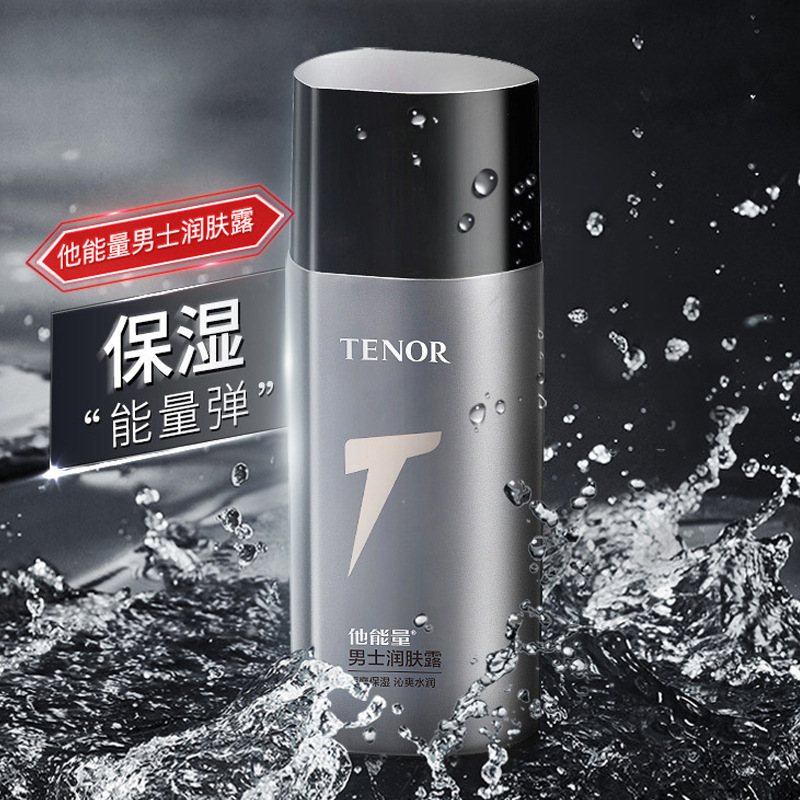 He Energy Men's Body Lotion Aloe Hydrating and Moisturizing Cream Emulsion Moisturizing Danzi Skin Care 130g