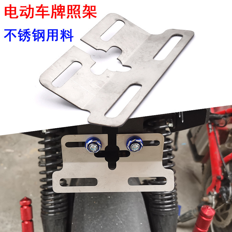 Electric Vehicle Stainless Steel License Plate Holder Mavericks 009 Driving Battery Car Tail Light Bracket New National Standard Universal License Plate Holder