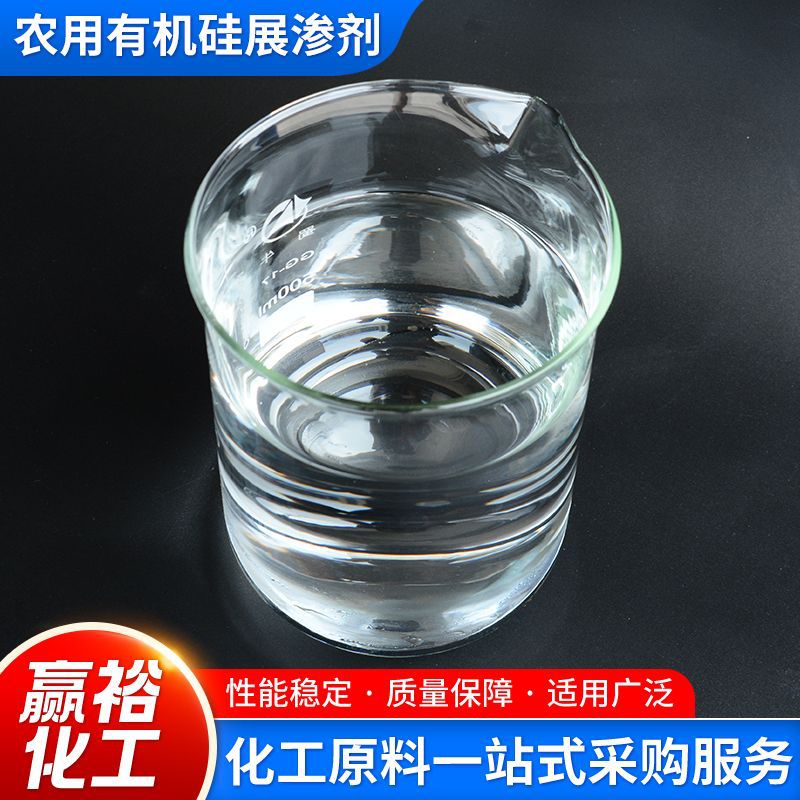 Supply of Increased Wetting and Spreading Penetrating Agent, Pesticide Leaf Absorption Aid, Agricultural Silicone Spreading Agent