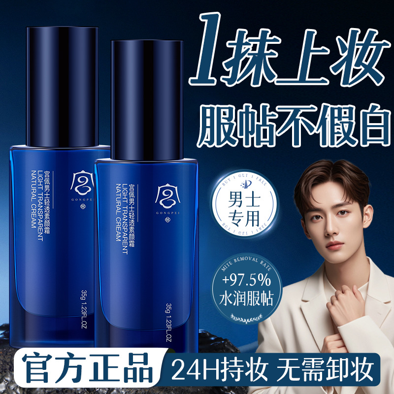 Крем Gongpei для мужчин, легкий, полупрозрачный, контроль масла, длительное увлажнение, антиоксидант