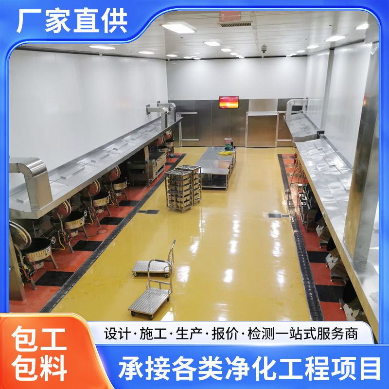 Workshop Purification Engineering Electronics Factory Food Factory Decoration Design Aseptic Clean Room Workshop Aseptic Room Construction Workshop