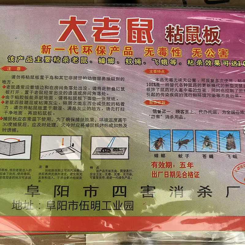 Cat Overlord Sticky Mouse Version Powerful Mouse Sticker Household Cardboard Sticky Mouse Board Rat Poison Kitchen Rat Killer Nemesis Wholesale