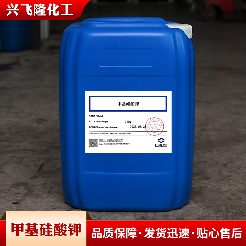 Potassium Methyl Silicate Water Repellent Organic Silicon Water Repellent for Building Concrete Mortar Liquid Potassium Methyl Silicate