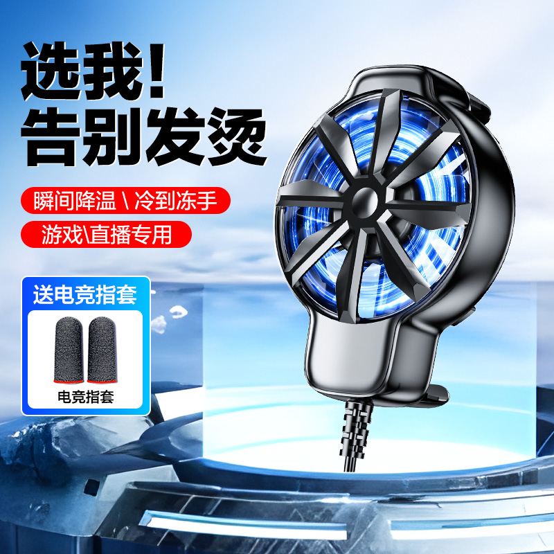 The new DY68 air-cooled mobile phone radiator portable peripheral cooling can be arbitrarily matched with chicken advantage impulse wholesale