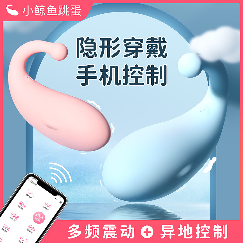 Leopard Explosions Little Blue Whale Jumping Egg Vibration Mute Going Out APP Wearing Sex Fun Products Masturbator Vibration Stick