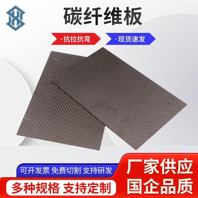 Carbon fiber board processing t300 custom CNC machining engraving DIY composite board carbon fiber board processing