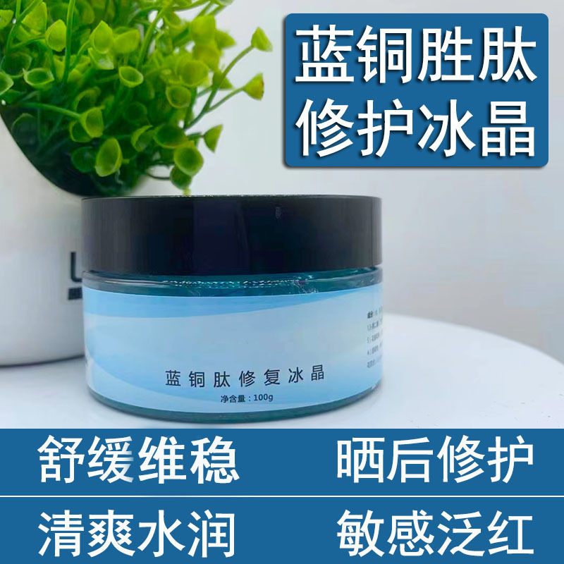 Blue Copper Peptide Repair Ice Crystal Gel After-Sun Repair Technology Repair Redness Reduction Moisturizing and Hydrating Skin Care Products Oem