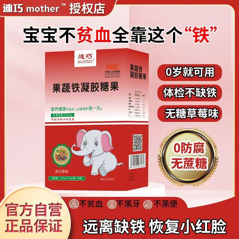 Жидкость с железом Di Qiao для детей, улучшение дефицита железа