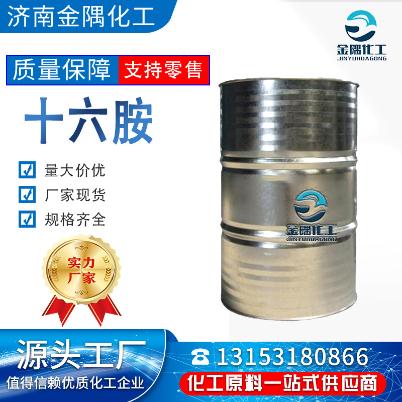 Поставка гексадецилмина, вспомогательное химическое средство для волокна