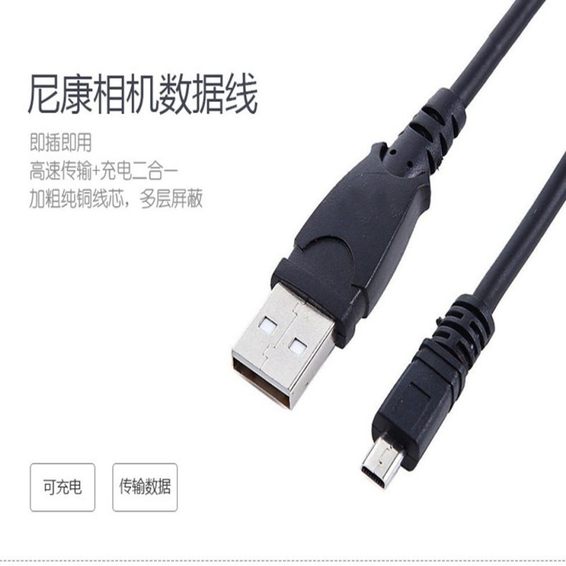 Factory Hot Sale For UC-E6/Sanyo/SONY Nikon Digital Camera MINI8P Data Cable Wholesale