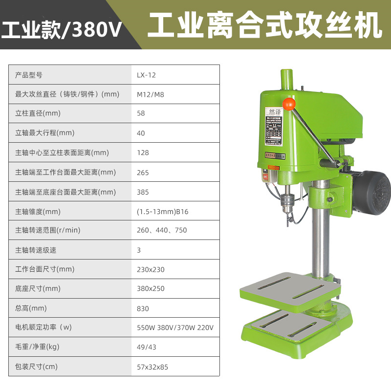 Desktop Tapping Machine Industrial Grade Heavy Duty High Power Tapping Machine Electric Tapping Machine Thread Tapping Machine