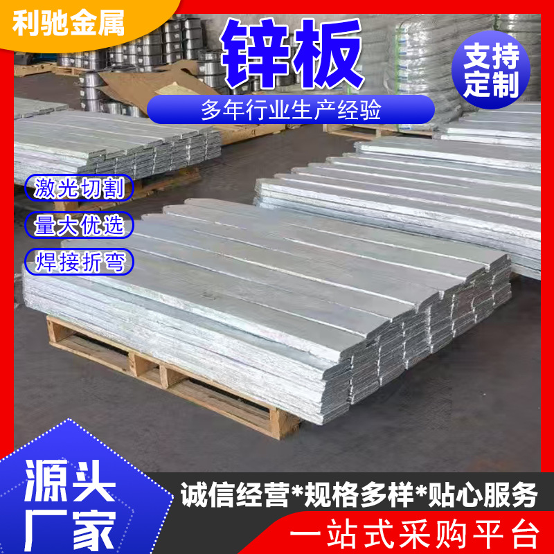 Zinc Plate Wholesale in Stock, Corrosion-Resistant Zinc Plate, Electric Zinc Round Plate, Extruded High-Purity Zinc Plate