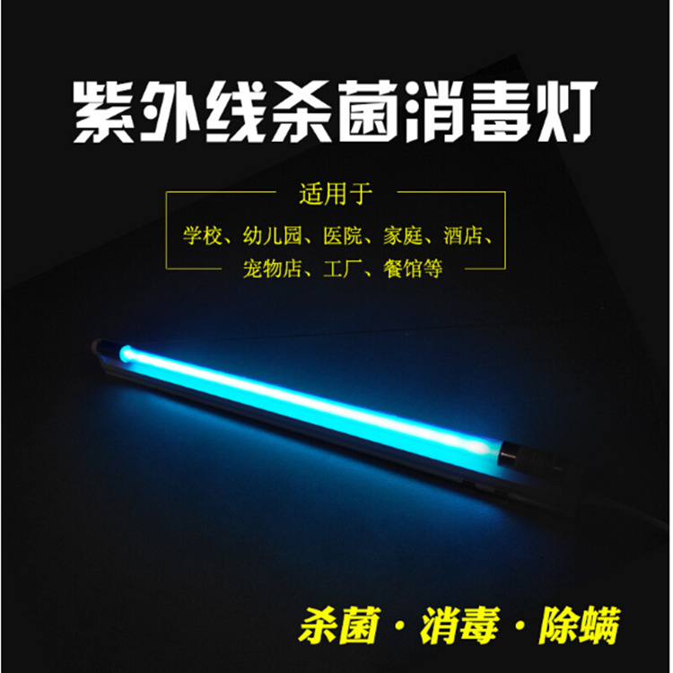 Ultraviolet disinfection lamp t5 t8 quartz sterilization lamp 20W30W40W kindergarten medical household sterilization mite removal